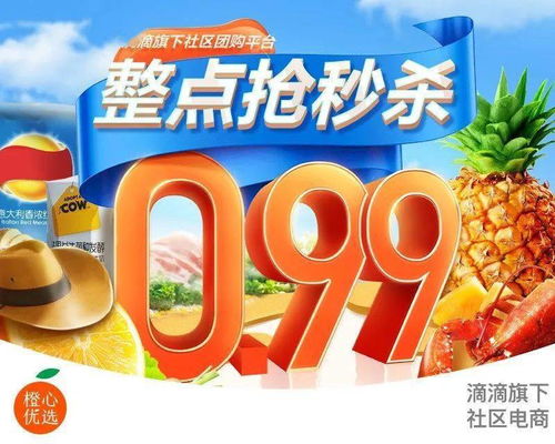 南充高性價比線上超市來了！1分錢搶水果生鮮，全天特價盡享實惠