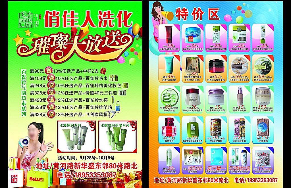 妝點生活，百貨添彩——探索現代美妝與日用百貨的完美融合